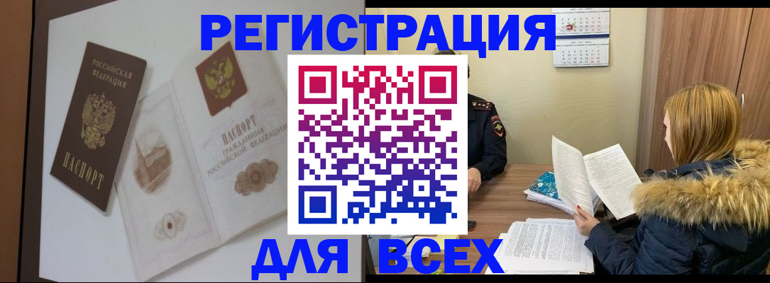 прописка регистрация в Ишиме