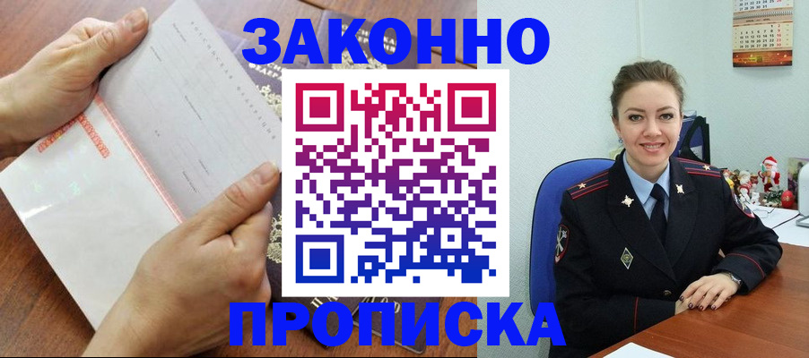 временная регистрация законно в Ишиме