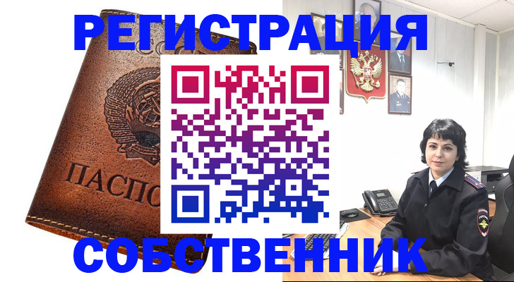 прописка регистрация в Ишиме