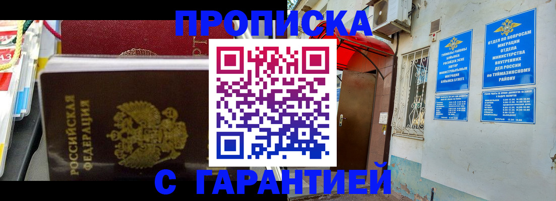 прописка паспорт в Ишиме