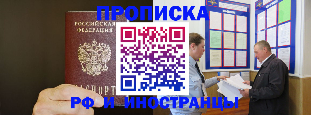 временная регистрация для всех в Ишиме